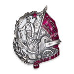 Знак «Герою Революционного движения 1917-1918 гг.», копия
