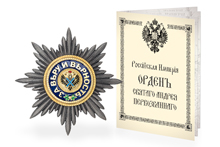 Звезда ордена святого Андрея Первозванного, копия