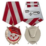 Орден боевого Красного Знамени (золотой, литой, на колодке), улучшенный муляж