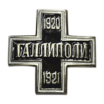 Знак «Галлиполи», копия