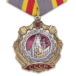 Орден Трудовой Славы (I степень) профессиональный муляж