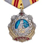 Орден Трудовой Славы (II степень) профессиональный муляж
