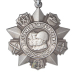 Медаль «За отличие в воинской службе» II степени вид 2, сувенирный муляж