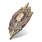 Знак «Ветеран КГБ СССР»
