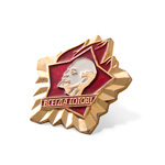 Знак пионера-инструктора «Всегда Готов!», копия