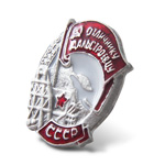 Знак «Отличнику дальстроевцу», копия