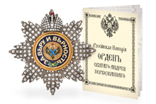 Звезда ордена святого Андрея Первозванного с короной и стразами, копия