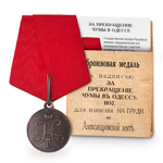 Медаль «За прекращение чумы в Одессе» под серебро, копия