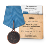 Медаль под бронзу «За переход на шведский берег», копия