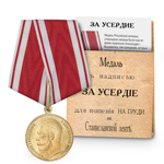 Медаль под золото «За усердие» Николай II, копия