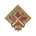 Знак «За отличную артиллерийскую подготовку» вид 1, копия