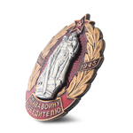 Знак «Слава Воину-победителю», копия