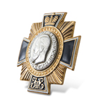 Знак «Николай II. Император России»