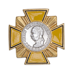 Знак «Александр II. Царь-освободитель»