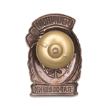 Знак «Отличный паровозник», копия