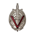 Юбилейный знак «5 лет ВЧК-ГПУ» 1917-1922, копия