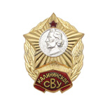 Знак «Калининское СВУ», копия