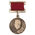 Знак «Лауреат Сталинской премии» 1 степени, сувенирный муляж