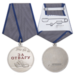 Медаль «За отвагу» Россия, сувенирный муляж