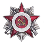 Орден Отечественной войны (II степень) профессиональный муляж