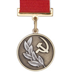 Медаль «Лауреат государственной премии» 3 степени, сувенирный муляж