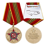 Медаль «За верность присяге», сувенирный муляж