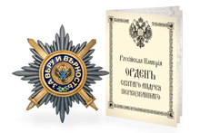 Звезда ордена Святого Андрея Первозванного с мечами, копия