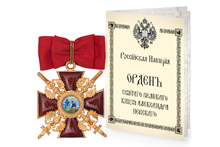 Знак ордена Святого Александра Невского средний с мечами, копия