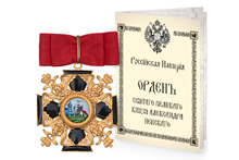 Знак ордена Святого Александра Невского большой парадный, копия