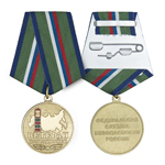 Медаль «Ветеран Погранвойск»