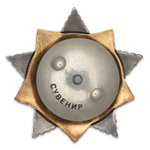 Орден Богдана Хмельницкого (I степень, на закрутке) стандартный муляж