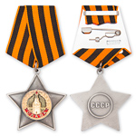 Орден Славы (II степень) упрощенный муляж