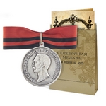 Медаль "За усердие" (Александр II, шейная) копия