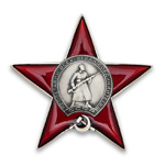 Орден Красной Звезды (разновидность 2, поздняя), профессиональный муляж