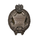 Знак «Заслуженный экономист Российской Федерации», сувенирный муляж