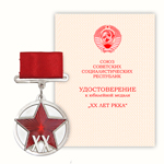 Медаль «ХХ лет Рабоче-крестьянской Красной Армии» на прямоугольной колодке, вид 2, сувенирный муляж