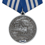 Медаль ВМФ РФ «В память боя „Варяга“ и „Корейца“ с японской эскадрой», сувенирный муляж