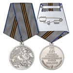 Медаль «75 лет Победы в ВОВ 1941-1945 гг», сувенирный муляж