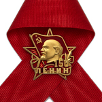 Знак «150 лет со дня рождения Владимира Ленина»
