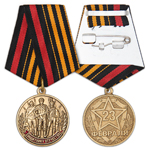 Медаль «Защитнику Отечества. 23 февраля»