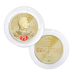 Памятная медаль «75 лет Победы над Японией»