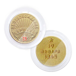 Памятная медаль «75 лет освобождения Варшавы»
