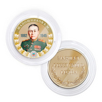 Коллекционная медаль «Маршалы Победы. Шапошников Б.М.»