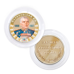 Коллекционная медаль «Маршалы Победы. Малиновский Р.Я.»