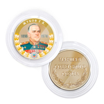 Коллекционная медаль «Маршалы Победы. Жуков Г.К.»