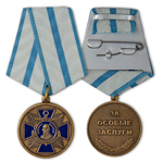 Медаль «Фёдор Ушаков, за особые заслуги»