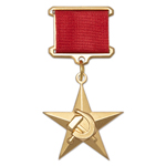 Золотая Медаль «Серп и молот» (штампованная), профессиональный муляж