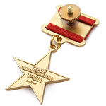 Золотая Медаль «Серп и молот» (штампованная), профессиональный муляж