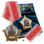 Орден За Личное Мужество №21 на колодке, муляж