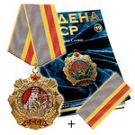 Орден Трудовой Славы №19 на колодке, муляж